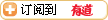 Add to 有道