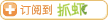 Add to 抓虾
