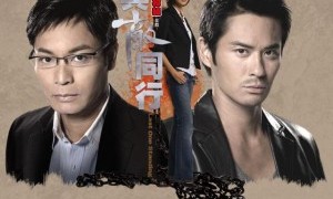 TVB电视剧-《與敵同行》观后感