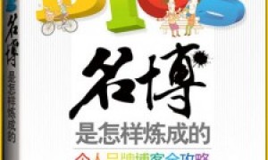 左铅右椠第一期《名博》传递活动开启