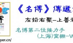 传递《名博》: 上海第二棒, 窝棚-WPCMS