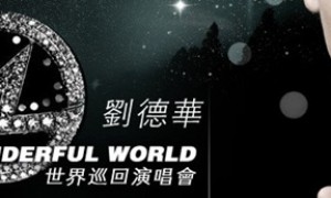 与华仔相约3.28--刘德华苏州演唱会