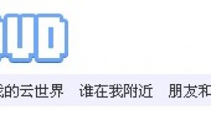 邀你加入iCloud云世界