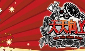 评湖南天天向上, 附向日葵原唱