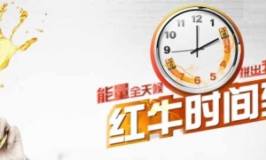 12个城市写字楼上班族免费拿红牛