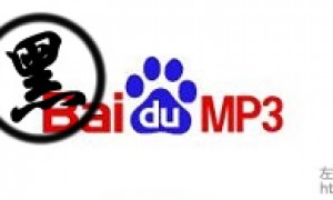 搞笑: 百度被黑的真正原因