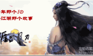那一年那个ID-记我的游戏情怀