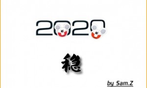 忧郁2019,稳定2020