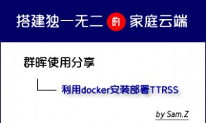 群晖使用docker安装并部署TTRSS