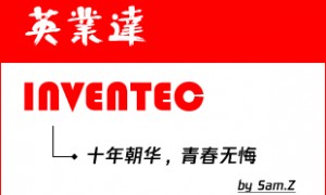 十年 - 你的青春还在么?