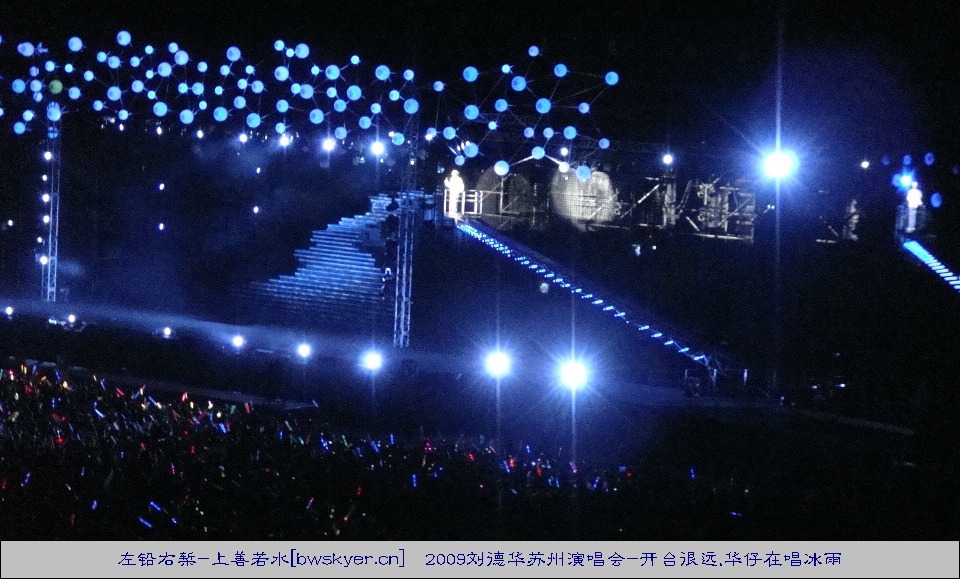2009刘德华苏州演唱会-看台很远,华仔在唱冰雨