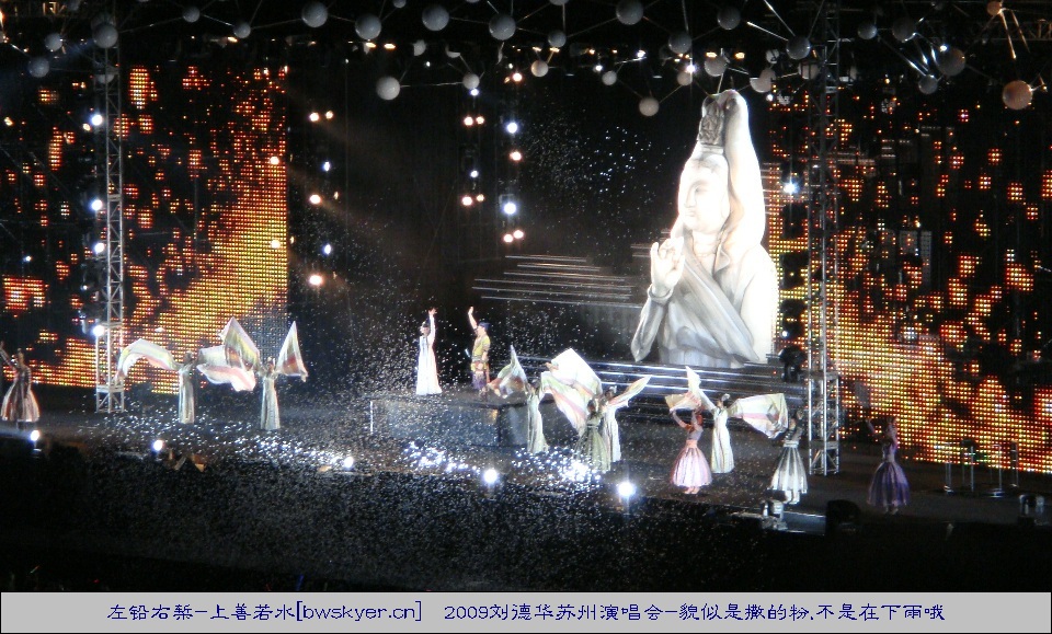 2009刘德华苏州演唱会-貌似是撒的粉,不是在下雨哦