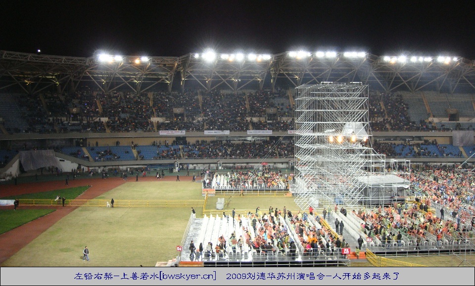 2009刘德华苏州演唱会-人开始多起来了