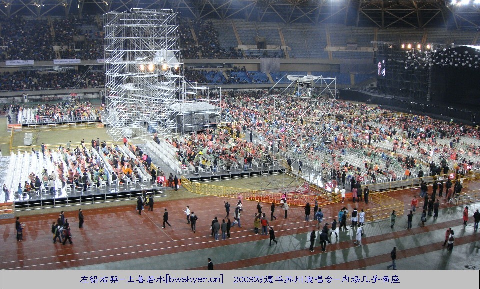 2009刘德华苏州演唱会-内场几乎满座