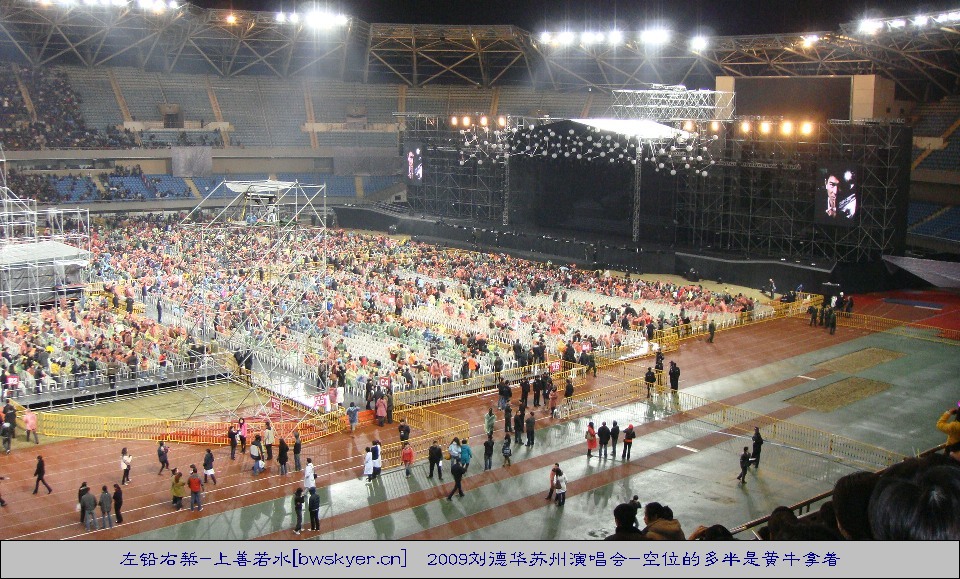 2009刘德华苏州演唱会-空位的多半是黄牛拿着