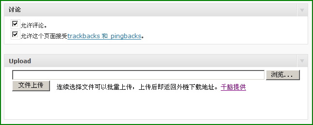 WP-Qiannao 编辑页面显示位置
