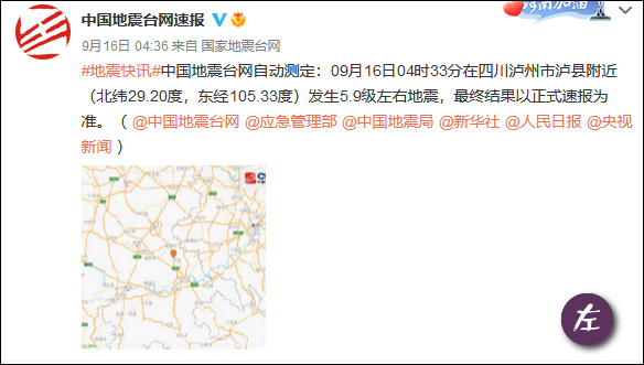 泸县地震