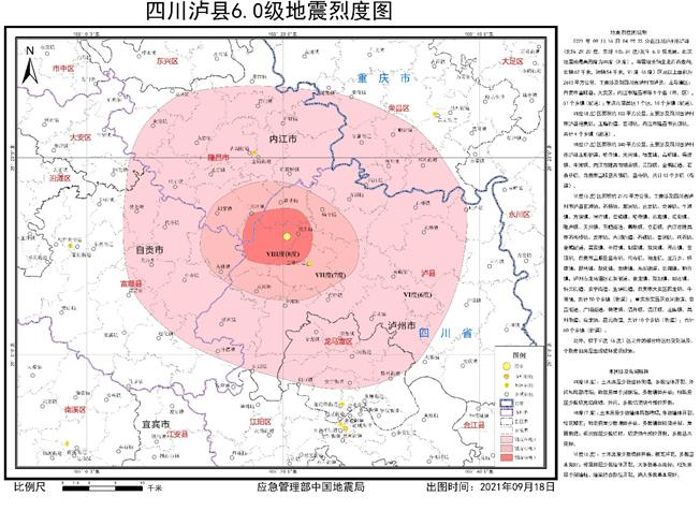泸县地震