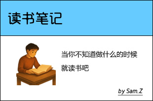 当你不知道做什么时就读书吧