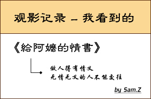 做人得有情义