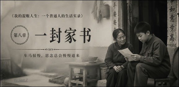 一封家书