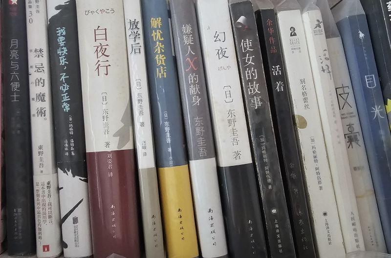 告别东野圭吾
