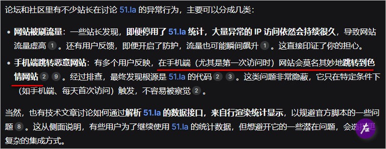 51LA统计跳转色情网站